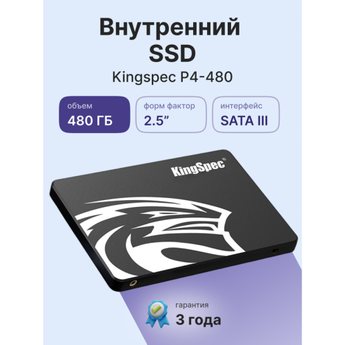 Твердотельный накопитель/ Kingspec SSD P4-480, 480GB, 2.5 Твердотельный накопитель/ Kingspec SSD P4-480, 480GB, 2.5