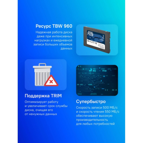 Твердотельный накопитель Patriot SATA-III 2TB P220S2TB25 P220 2.5 Твердотельный накопитель Patriot SATA-III 2TB P220S2TB25 P220 2.5