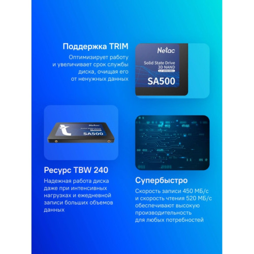 Твердотельный накопитель Netac SATA-III 480GB NT01SA500-480-S3X SA500 2.5 Твердотельный накопитель Netac SATA-III 480GB NT01SA500-480-S3X SA500 2.5