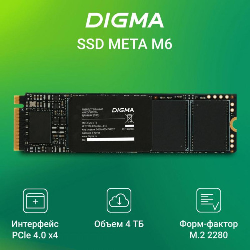Твердотельный накопитель Digma PCIe 4.0 x4 4TB DGSM4004TM63T Meta M6 M.2 2280 [DGSM4004TM63T]