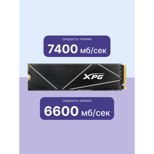 Твердотельный накопитель ADATA SSD GAMMIX S70 BLADE, 4096GB, M.2(22x80mm), NVMe, PCIe 4.0 x4, 3D TLC, R/W 7400/6600MB/s, IOPs 750 000/750 000, DRAM buffer 2048MB, TBW 2960, DWPD 0.4, with Heat Spreader (5 лет)