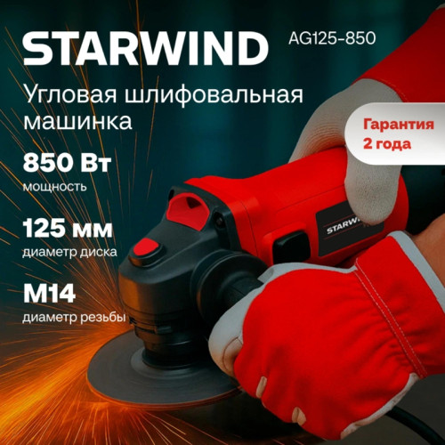 Углошлифовальная машина Starwind AG125-850 850Вт 11000об/мин рез.шпин.:M14 d=125мм Углошлифовальная машина Starwind AG125-850 850Вт 11000об/мин рез.шпин.:M14 d=125мм