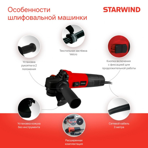 Углошлифовальная машина Starwind AG125E-1100 1100Вт 11000об/мин рез.шпин.:M14 d=125мм Углошлифовальная машина Starwind AG125E-1100 1100Вт 11000об/мин рез.шпин.:M14 d=125мм