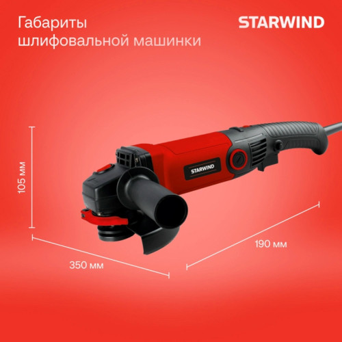 Углошлифовальная машина Starwind AG125LE-1500 1500Вт 11000об/мин рез.шпин.:M14 d=125мм Углошлифовальная машина Starwind AG125LE-1500 1500Вт 11000об/мин рез.шпин.:M14 d=125мм