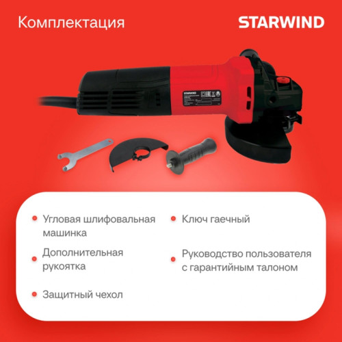 Углошлифовальная машина Starwind AG125E-1100 1100Вт 11000об/мин рез.шпин.:M14 d=125мм Углошлифовальная машина Starwind AG125E-1100 1100Вт 11000об/мин рез.шпин.:M14 d=125мм