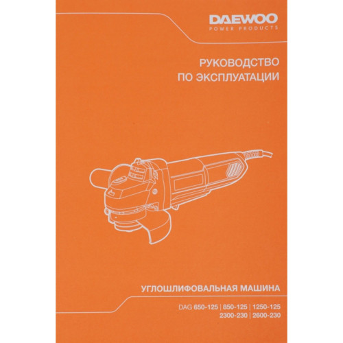 Углошлифовальная машина Daewoo DAG 1250-125 1250Вт 11000об/мин рез.шпин.:M14 d=125мм