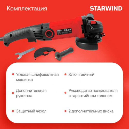 Углошлифовальная машина Starwind AG125LE-1500 1500Вт 11000об/мин рез.шпин.:M14 d=125мм Углошлифовальная машина Starwind AG125LE-1500 1500Вт 11000об/мин рез.шпин.:M14 d=125мм