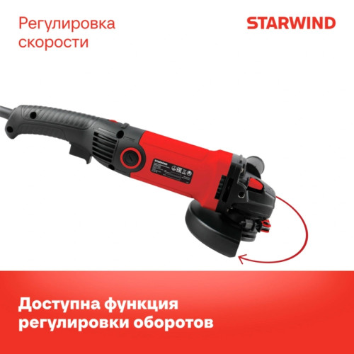 Углошлифовальная машина Starwind AG125LE-1500 1500Вт 11000об/мин рез.шпин.:M14 d=125мм Углошлифовальная машина Starwind AG125LE-1500 1500Вт 11000об/мин рез.шпин.:M14 d=125мм