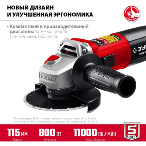 Углошлифовальная машина Зубр УШМ-115-805 800Вт 11000об/мин рез.шпин.:M14 d=115мм