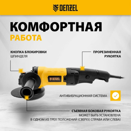 Углошлифовальная машина Denzel AGH125-1200A 1200Вт 11000об/мин рез.шпин.:M14 d=125мм (26909)