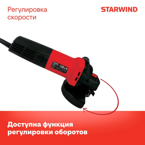Углошлифовальная машина Starwind AG125E-950 950Вт 11000об/мин рез.шпин.:M14 d=125мм