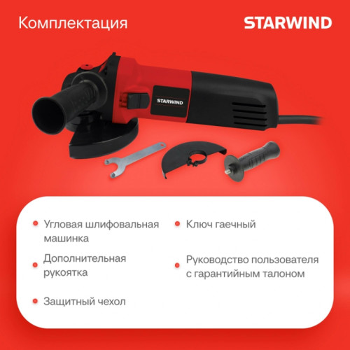 Углошлифовальная машина Starwind AG125E-850 850Вт 11000об/мин рез.шпин.:M14 d=125мм