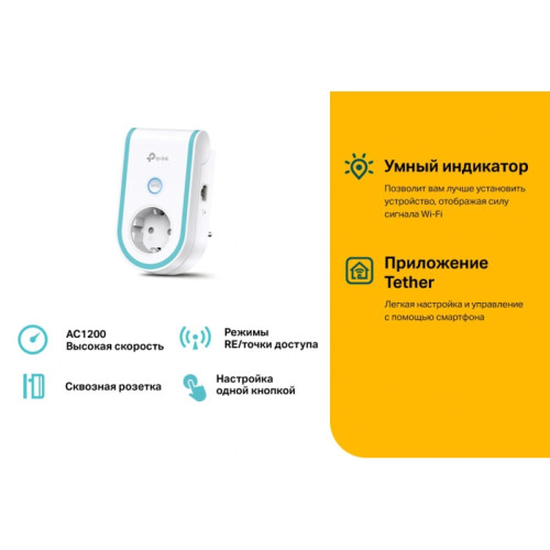 Повторитель беспроводного сигнала TP-Link RE365 AC1200 10/100BASE-TX белый