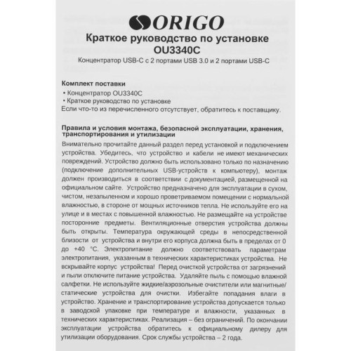 Разветвитель USB-C Origo OU3340C 4порт. черный (OU3340C/A1A)