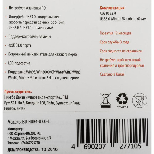 Разветвитель USB 3.0 Buro BU-HUB4-U3.0-L 4порт. черный