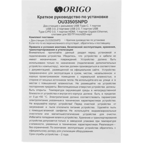 Разветвитель USB-C Origo OU3350SNPD 3порт. черный (OU3350SNPD/A1A)