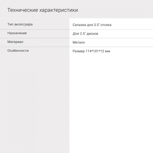 Салазки для 3.5