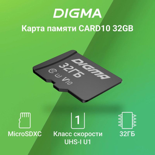 Флеш карта microSDHC 32GB Digma CARD10 V10 + adapter