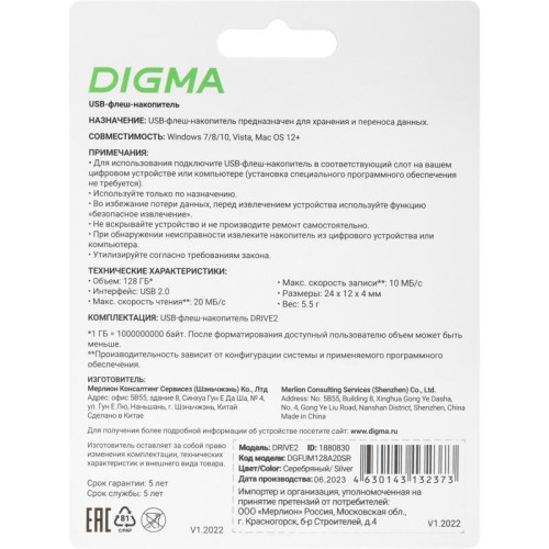 Флеш Диск Digma 128Gb DRIVE2 DGFUM128A20SR USB2.0 серебристый