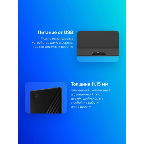 Жесткий диск WD USB3.2 Gen1 1TB WDBYVG0010BBK-WESN My Passport 2.5