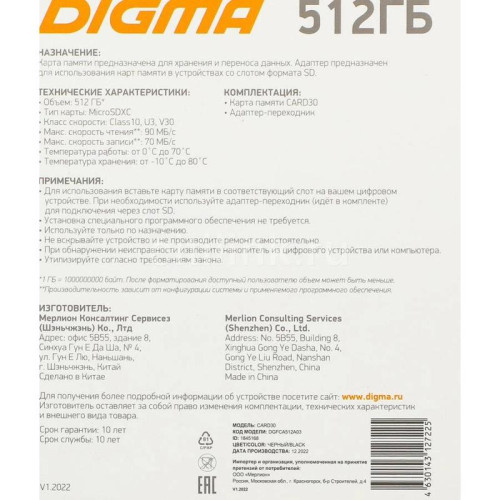 Флеш карта microSDXC 512GB Digma CARD30 V30 + adapter