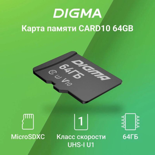 Флеш карта microSDXC 64GB Digma CARD10 V10 + adapter