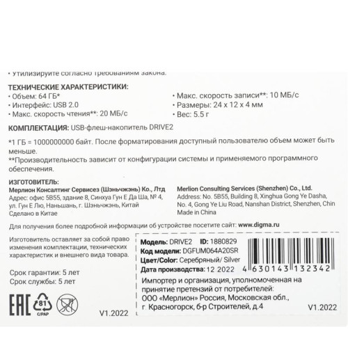 Флеш Диск Digma 64Gb DRIVE2 DGFUM064A20SR USB2.0 серебристый
