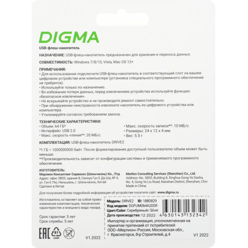 Флеш Диск Digma 64Gb DRIVE2 DGFUM064A20SR USB2.0 серебристый
