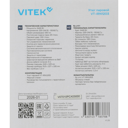 Утюг/ Утюг Vitek VT-IRN1203 2400Вт черный