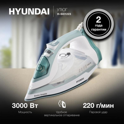 Утюг/ Утюг Hyundai H-SI01223 3000Вт белый/изумрудный Утюг/ Утюг Hyundai H-SI01223 3000Вт белый/изумрудный