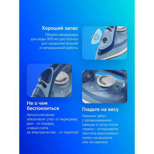 Утюг/ Утюг Philips DST3031/20 2400Вт голубой