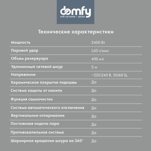 Утюг/ Утюг Domfy DSC-EI502 2400Вт черный/красный Утюг/ Утюг Domfy DSC-EI502 2400Вт черный/красный
