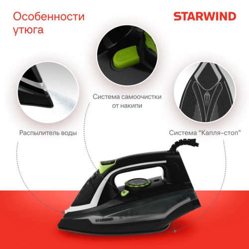 Утюг/ Утюг Starwind SIR2845 2800Вт черный/серебристый