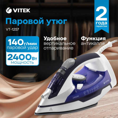 Утюг/ Утюг Vitek VT-1257 2400Вт фиолетовый