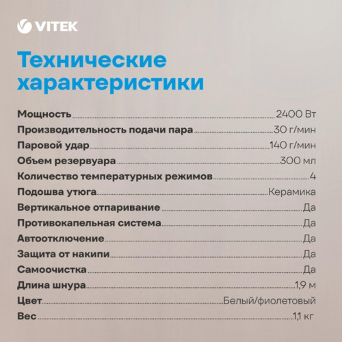 Утюг/ Утюг Vitek VT-1257 2400Вт фиолетовый