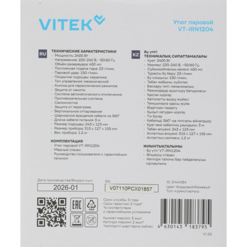 Утюг/ Утюг Vitek VT-IRN1204 3400Вт бордовый