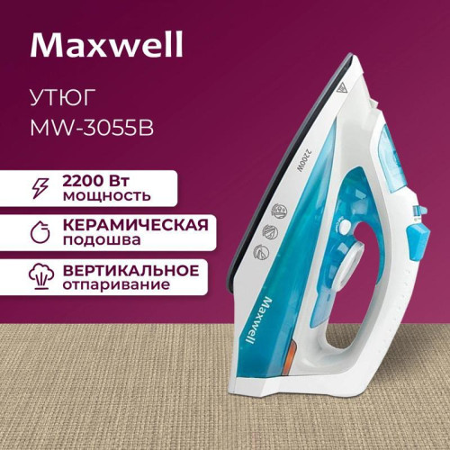 Утюг/ Утюг Maxwell MW-3055B 2200Вт белый/голубой