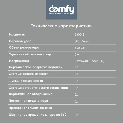 Утюг/ Утюг Domfy DSC-EI606 2600Вт черный/красный Утюг/ Утюг Domfy DSC-EI606 2600Вт черный/красный