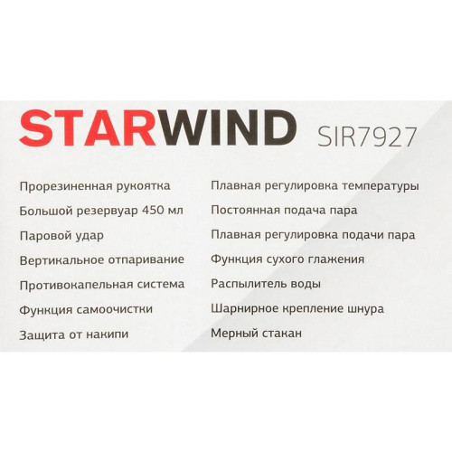 Утюг/ Утюг Starwind SIR7927 2400Вт фиолетовый/черный