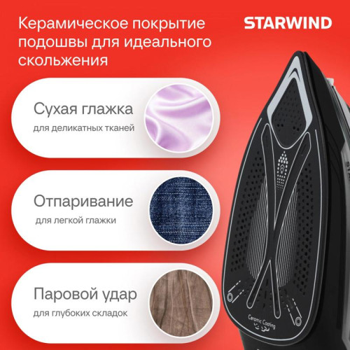 Утюг/ Утюг Starwind SIR2845 2800Вт черный/серебристый
