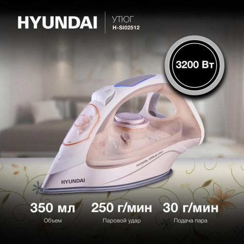 Утюг/ Утюг Hyundai H-SI02512 3200Вт бежевый/розовое золото