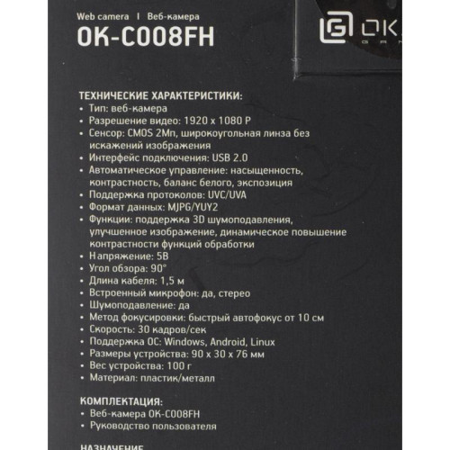 Камера Web Oklick OK-C008FH черный 2Mpix (1920x1080) USB2.0 с микрофоном