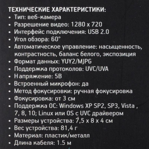 Камера Web Oklick OK-C012HD черный 1Mpix (1280x720) USB2.0 с микрофоном