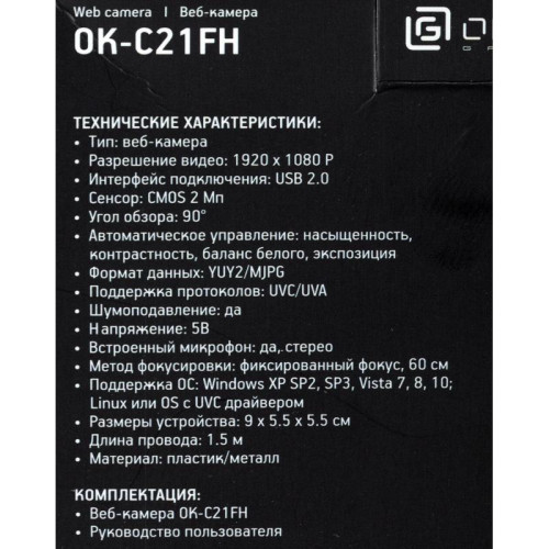 Камера Web Oklick OK-C21FH черный 2Mpix (1920x1080) USB2.0 с микрофоном