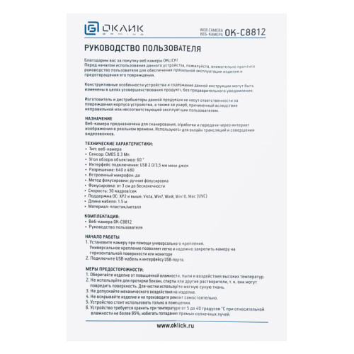 Камера Web Oklick OK-C8812 белый 0.3Mpix (640x480) USB2.0 с микрофоном