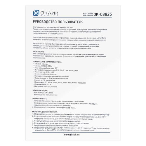 Камера Web Oklick OK-C8825 черный 0.3Mpix (640x480) USB2.0 с микрофоном