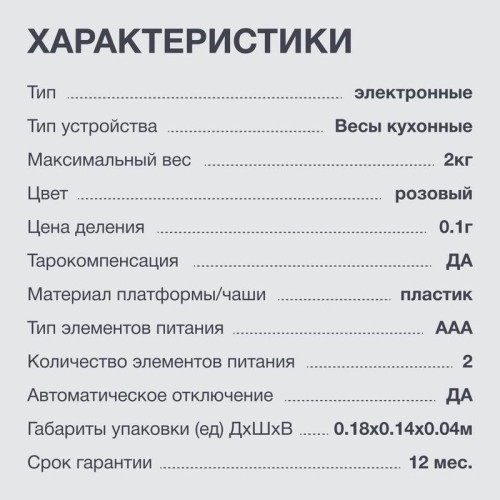Весы кухонные электронные Starwind SSK2157 макс.вес:2кг розовый