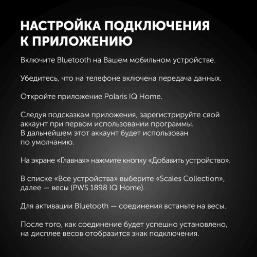 Весы напольные электронные/ Весы напольные электронные Polaris PWS 1898 IQ Home макс.180кг графитовый