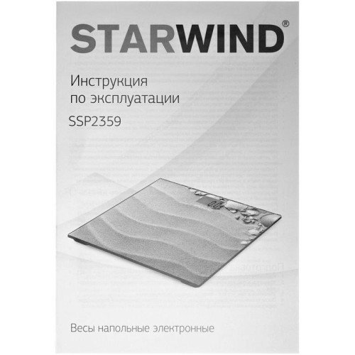 Весы напольные электронные/ Весы напольные электронные Starwind SSP2359 макс.180кг рисунок Весы напольные электронные/ Весы напольные электронные Starwind SSP2359 макс.180кг рисунок