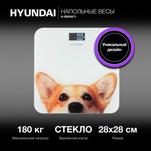 Весы напольные электронные/ Весы напольные электронные Hyundai H-BS03671 макс.180кг белый